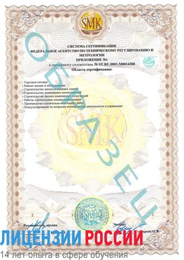 Образец сертификата соответствия (приложение) Шилка Сертификат OHSAS 18001